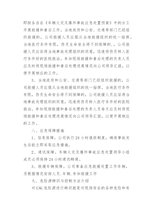 事故应急专项预案.docx