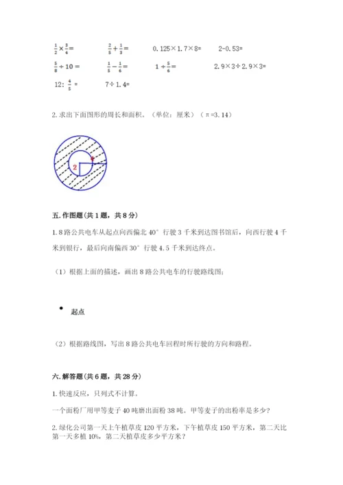 2022人教版六年级上册数学期末考试试卷含答案（完整版）.docx