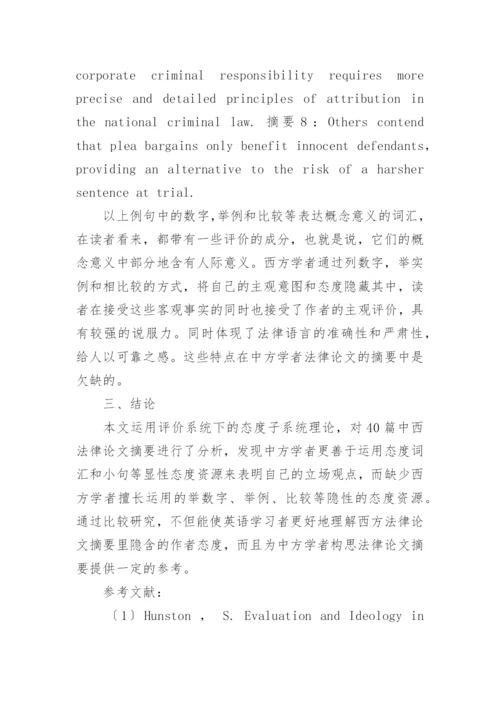 中西法律论文.docx