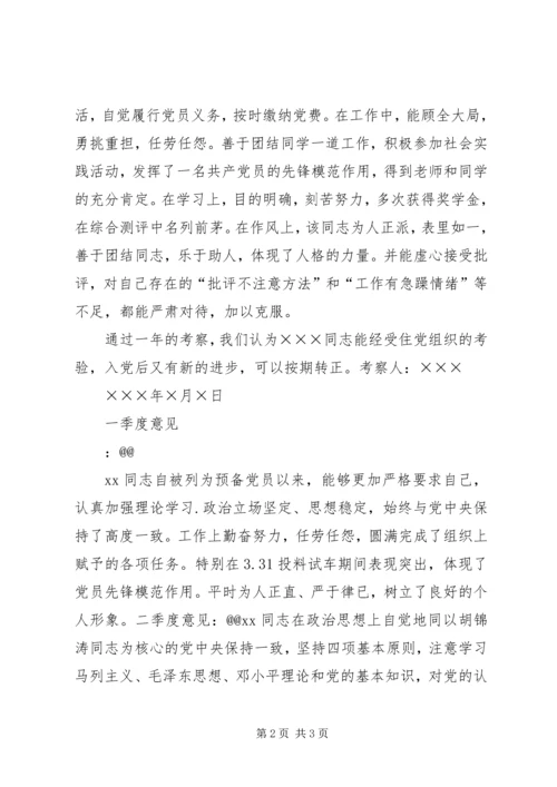 公司领导对江苏华强考察小组的意见.docx