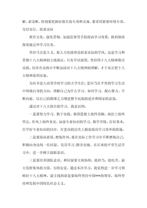 预备党员转正思想汇报  3