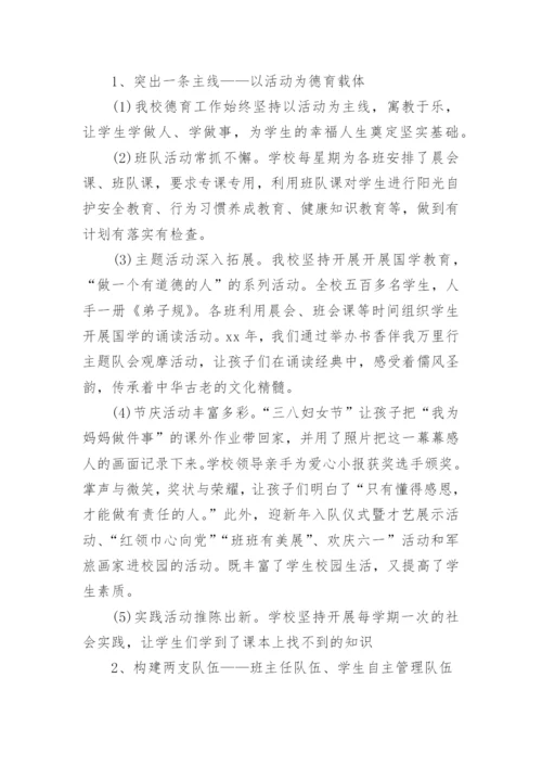 小学德育副校长年度考核个人总结.docx