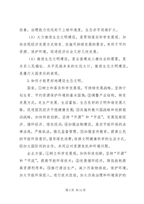 大力推进生态建设发言(终)综述 (3).docx