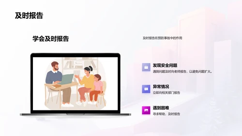校园安全知识讲座PPT模板