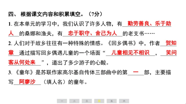 统编版语文六年级上册（江苏专用）第四单元素养测评卷课件