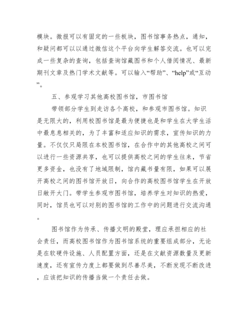 【有关图书馆学本科论文】图书馆学分析编辑部.docx