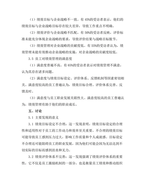 绩效管理在员工发展中的应用研究