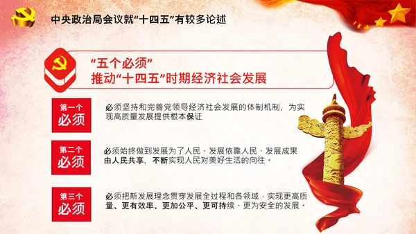 党建关于十四五规划的重要论述党课PPT