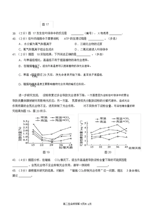 2020上海高考青浦区生物二模试卷