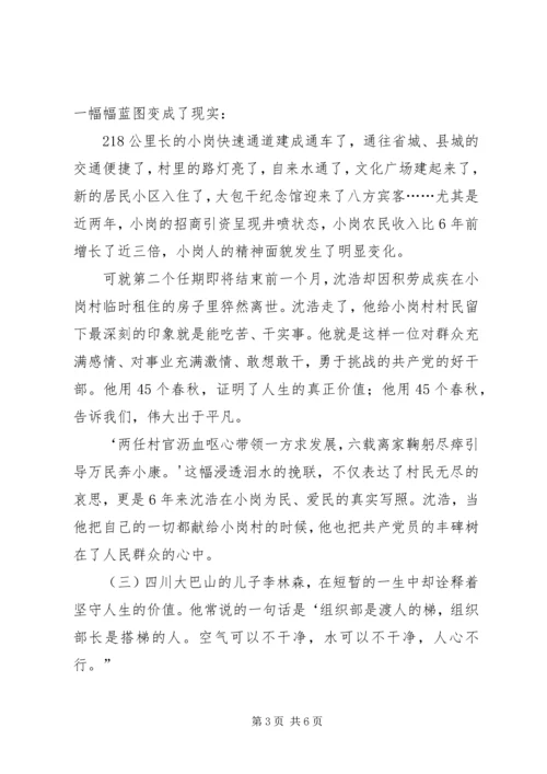 十八大主题演讲稿(人生的意义).docx