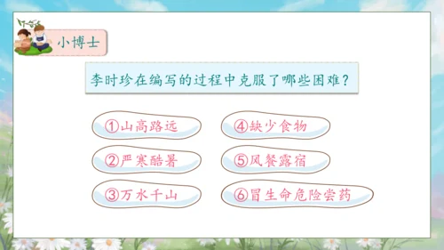 【核心素养】部编版语文二年级下册-语文园地八 第2课时（课件）