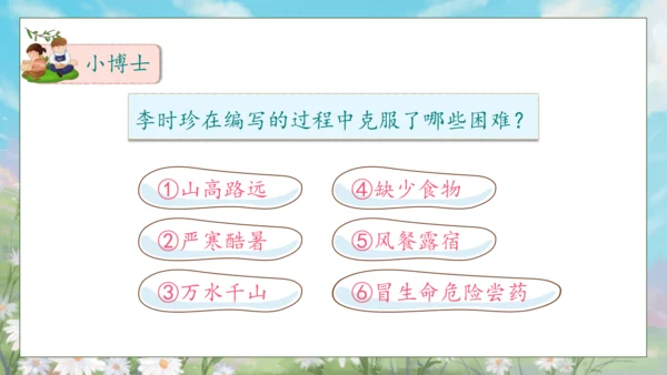 【核心素养】部编版语文二年级下册-语文园地八 第2课时（课件）