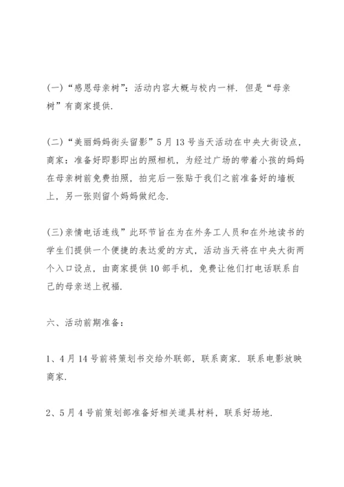 母亲节亲子活动方案范文5篇.docx