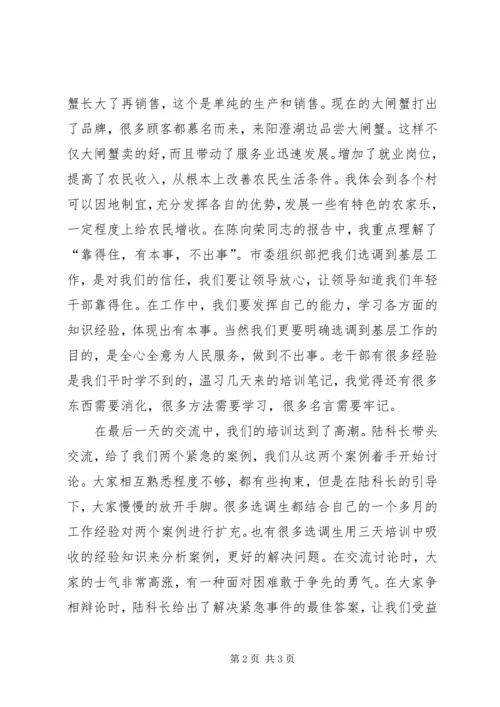 基层工作岗位培训心得体会.docx