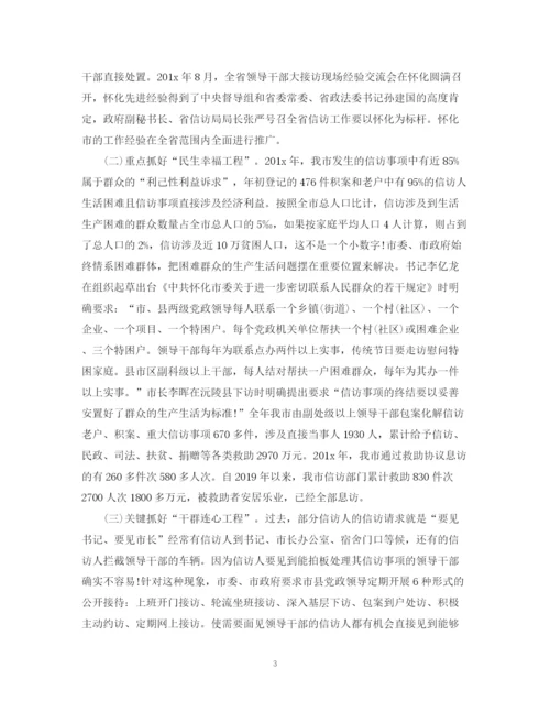 精编之信访的工作总结范文.docx