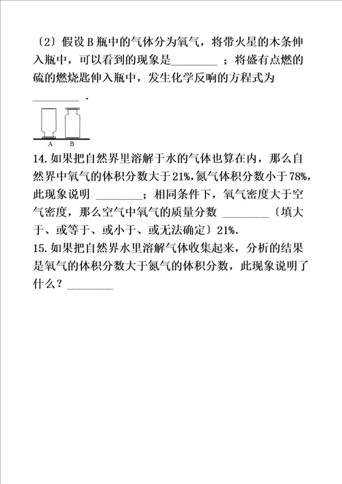 最新版九年级化学：专题：“氧气的物理性质能力提升练习题无答案