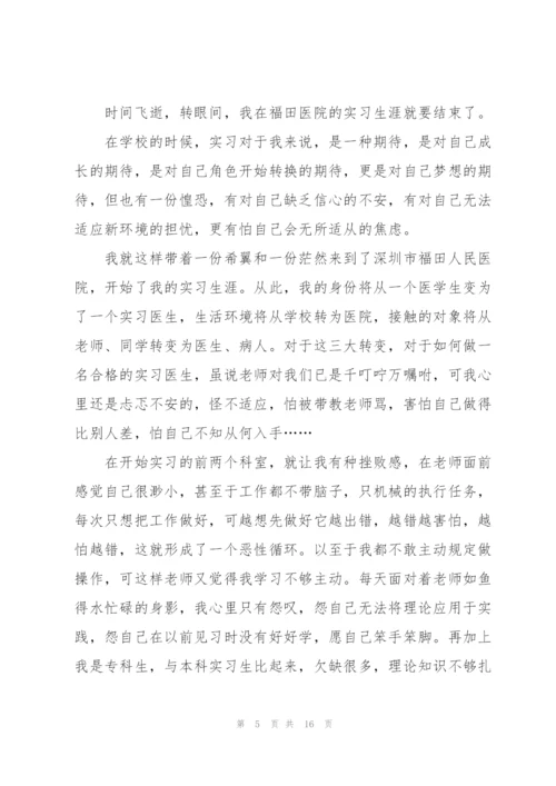 护士2022实习心得体会和感悟（10篇）.docx