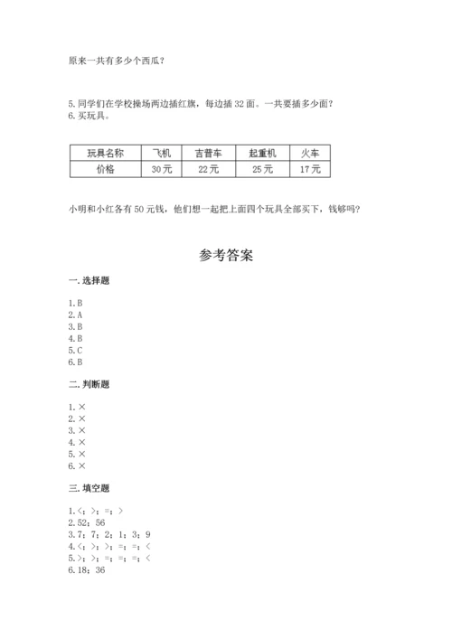 人教版数学二年级上册期末测试卷及参考答案【精练】.docx