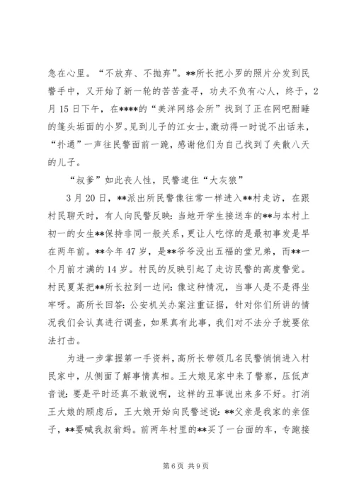 公安局派出所所长个人先进事迹材料.docx