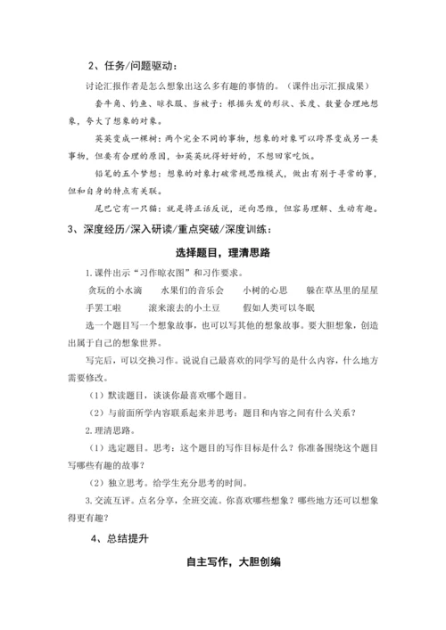 统编版三年级语文下册 第五单元 大单元教学设计