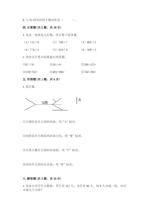 小学数学三年级下册期末测试卷及答案【考点梳理】.docx