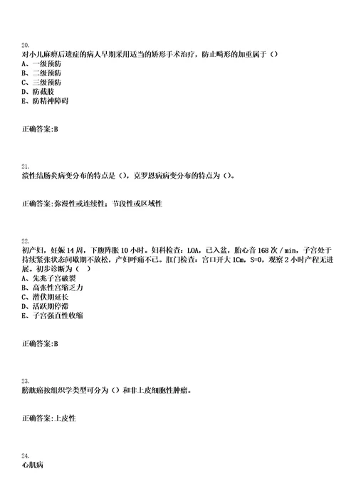 2022年10月2022广东广州市黄埔区鱼珠街社区卫生服务中心招聘编外聘用人员1人笔试参考题库含答案解析