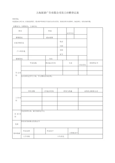 员工面试登记表