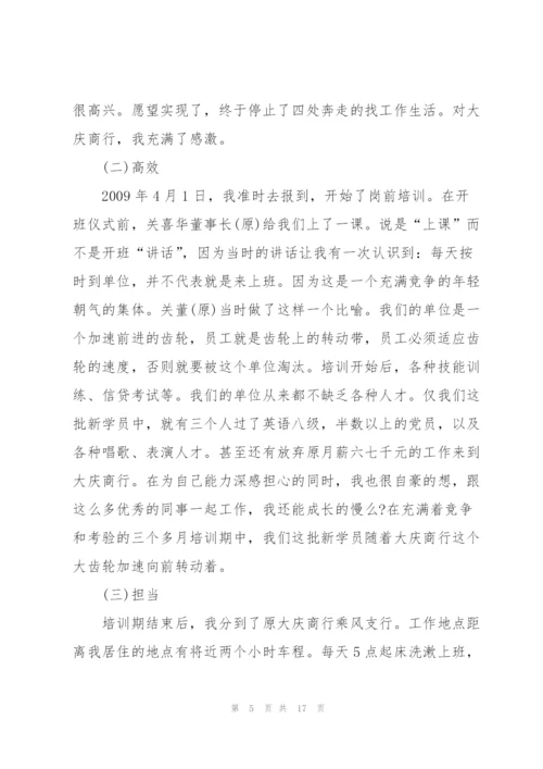 银行营业部主任述职报告.docx