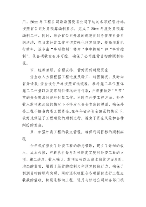 财务人员总结范文.docx