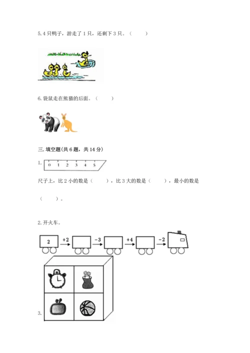 一年级上册数学期中测试卷（典型题）.docx