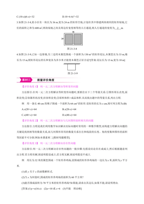 21.3.3实际问题与一元二次方程  第3课时　几何图形问题【人教九上数学精彩课堂教案】
