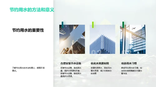 绿色行动，共筑家园
