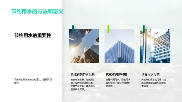 绿色行动，共筑家园