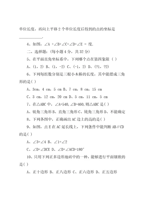 七年级下册数学作业本答案