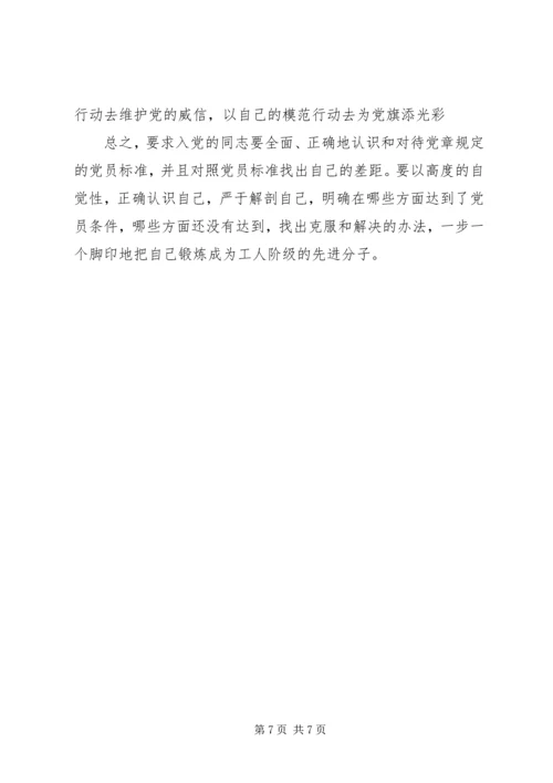 讨论：如何做一名合格的共产党员 (3).docx