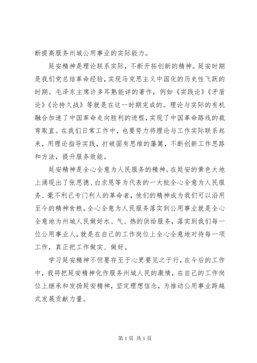 延安学习培训心得体会 (5).docx