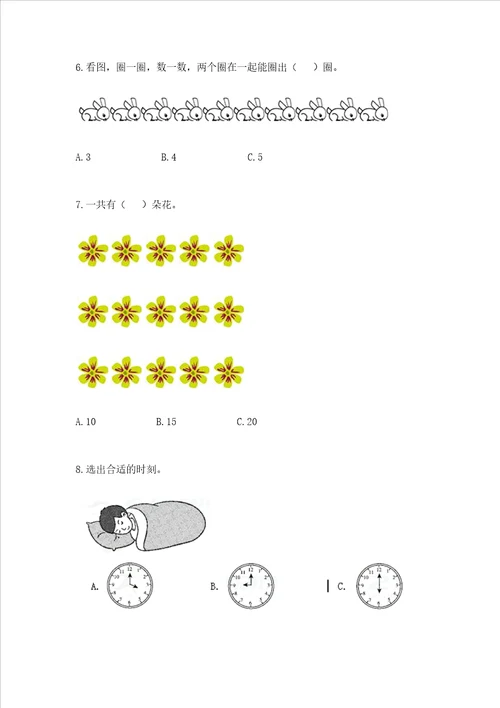 小学一年级上册数学试卷期末卷及参考答案名师推荐