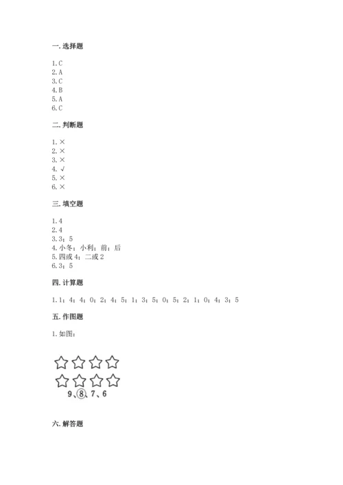 人教版一年级上册数学期中测试卷及参考答案【名师推荐】.docx