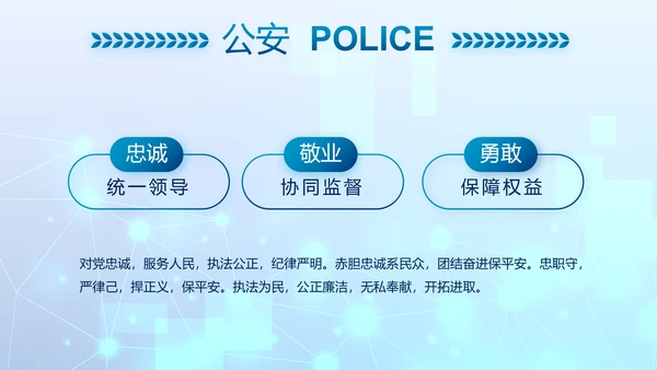 大气科技公安警察特警武警网络民警PPT模板