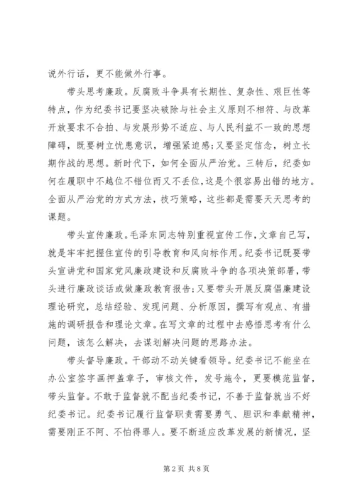 学习《党委(党组)落实全面从严治党主体责任规定》心得体会三篇.docx