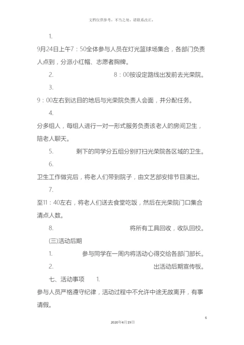 乡镇重阳节活动策划方案.docx