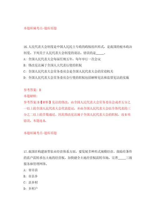 广东中山市火炬科学技术学校临聘教师招考聘用信息模拟卷 9
