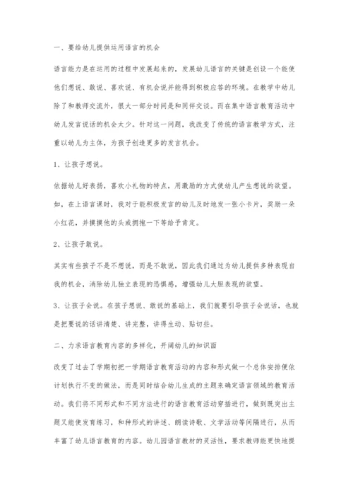 浅谈幼儿教师如何上好语言课陆祥群.docx