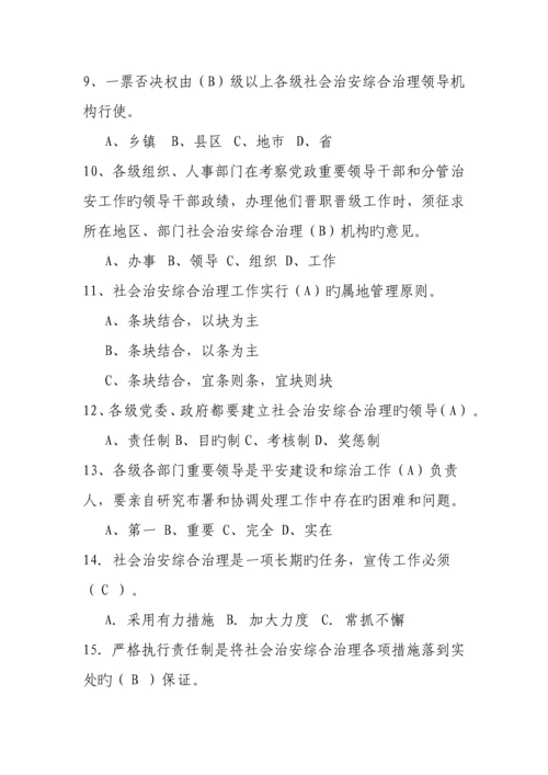 2023年上饶市社会治安综治知识竞赛试题.docx