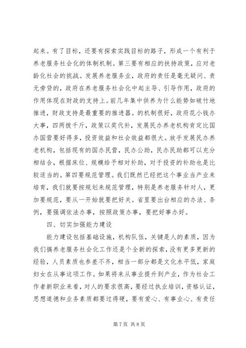 养老服务实践工作讲话_1.docx