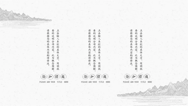 极简中国古典线描素描通用PPT模板