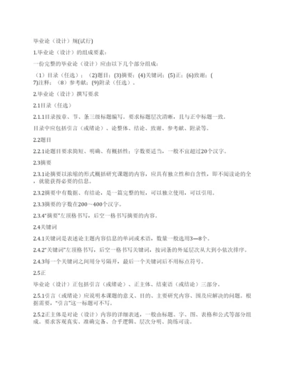 论文写作规范及要求.docx
