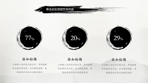 中国风水墨武侠笑傲江湖水墨PPT
