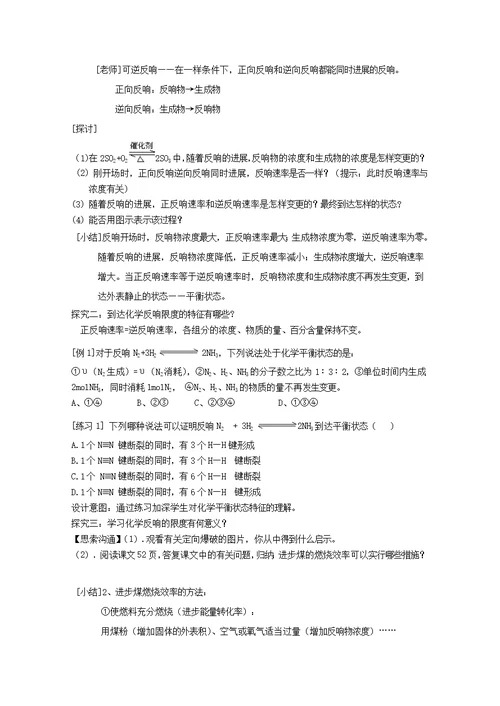 高一化学 化学反应速率与限度教学设计第二课时同步教学教案