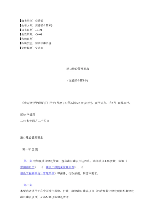 港口建设管理详细规定.docx